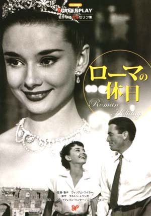 roman holiday.jpg