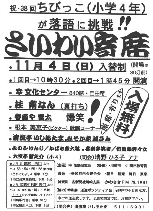 saiwaiyose.2012.jpg